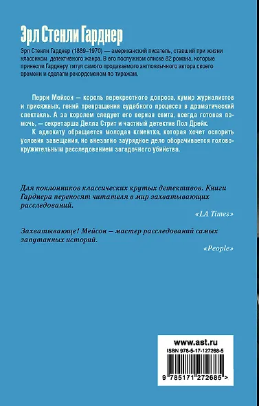 Дело о мрачной девушке - фото 2