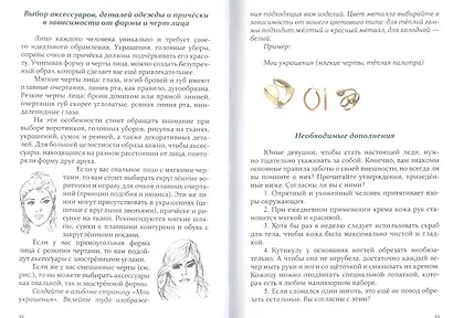 Секреты успеха юных леди Практические рекомендации… (Будай) - фото 5