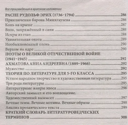 Все произведения школьной программы в кратком изложении. 5 класс. Русская и зарубежная литература - фото 11