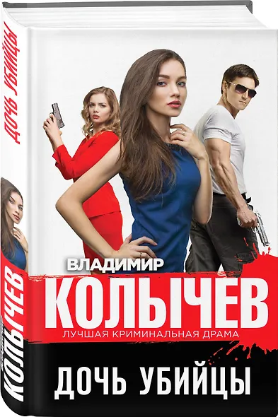 Дочь убийцы - фото 3