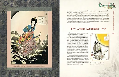 Мифы Древнего Китая - фото 10