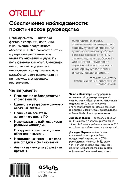 Обеспечение наблюдаемости ПО. Как достичь безупречной работы системы - фото 2