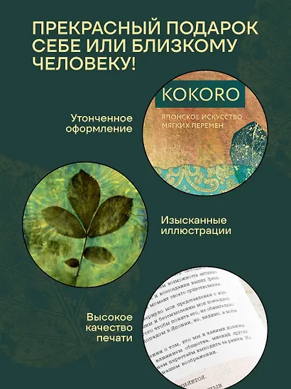 Kokoro. Японское искусство мягких перемен - фото 9