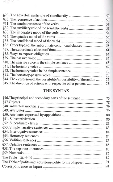 Basic Grammar Constructions of Modern Japanese Correspondence In Japan - фото 3