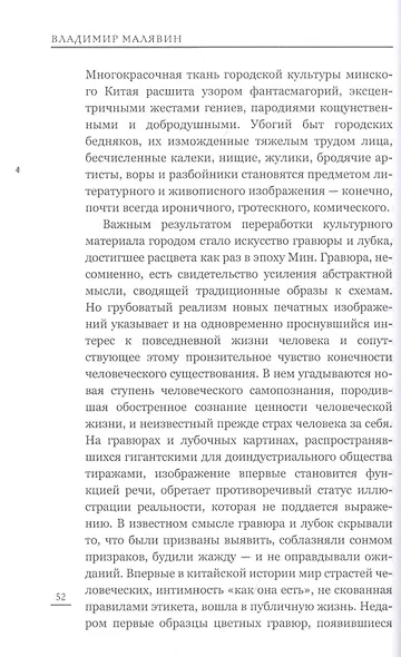 Повседневная жизнь Китая в эпоху Мин - фото 3
