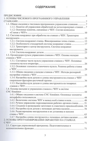 Программирование обработки на станках с ЧПУ - фото 2