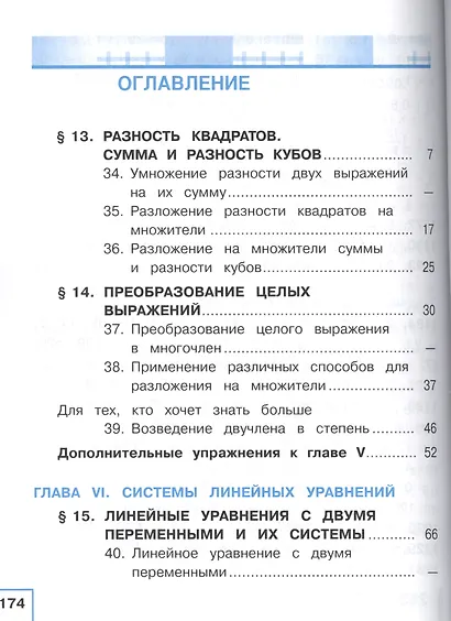 Алгебра. 7 класс. В 3-х частях. Часть 3. Учебник для общеобразовательных организаций. Учебник для детей с нарушением зрения - фото 2