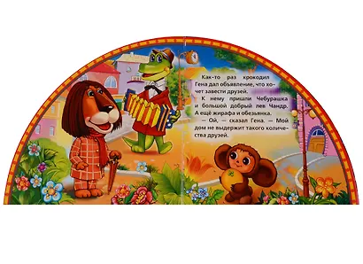 Союзмультфильм. чебурашка и крокодил гена. книга с закладками. - фото 4