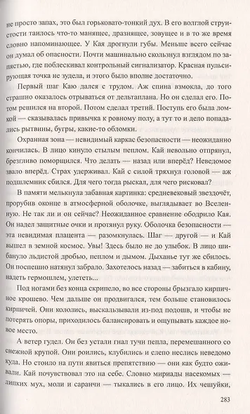 Посох вечного странника - фото 6