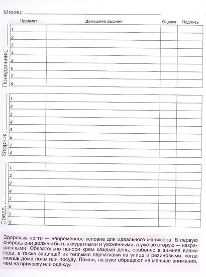 Дневник для средних и старших классов Listoff, "Only for girls. 3 (22)" - фото 3