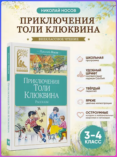 Приключения Толи Клюквина - фото 3