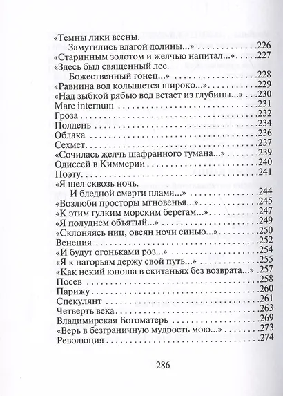 Максимилиан Волошин. Стихотворения и поэмы - фото 6