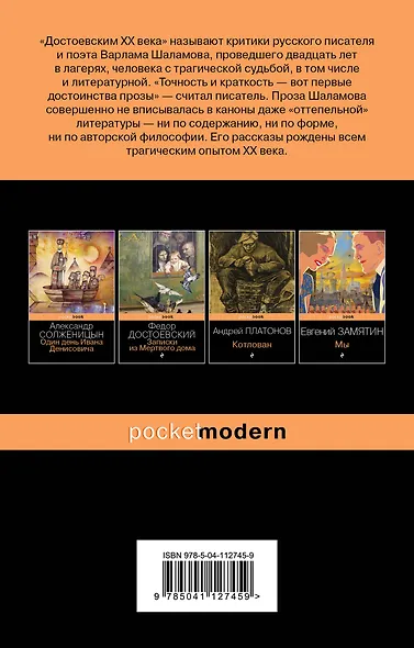 Колымские рассказы - фото 2