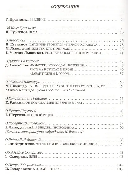 Зяма - это же Гердт! - фото 2