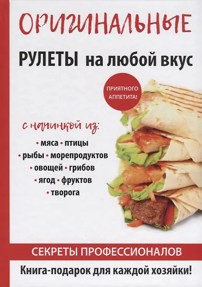 Оригинальные рулеты на любой вкус - фото 1