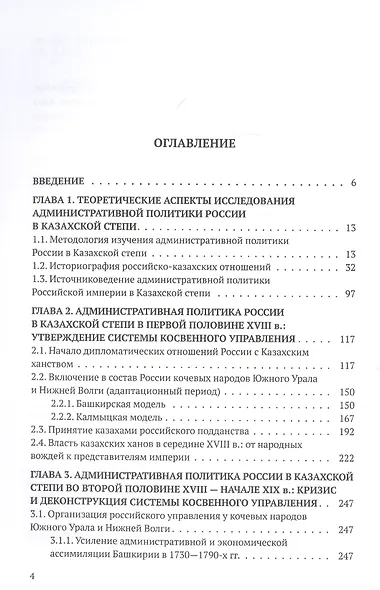 Рождение империи. Юго-восток России: XVIII - первая половина XIX в. - фото 2