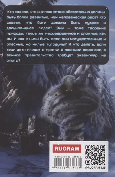 Ученье - свет, а богов тьма - фото 2