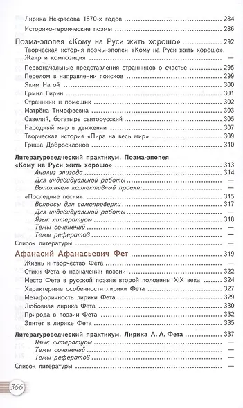 Литература. 10 класс. Базовый уровень. Учебник. В двух частях. Часть 1 - фото 6