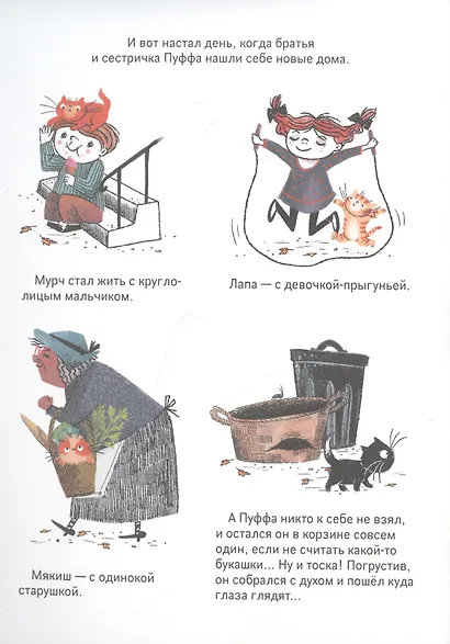 Ведьма Брунгильда и ее кот. Первый полет - фото 4