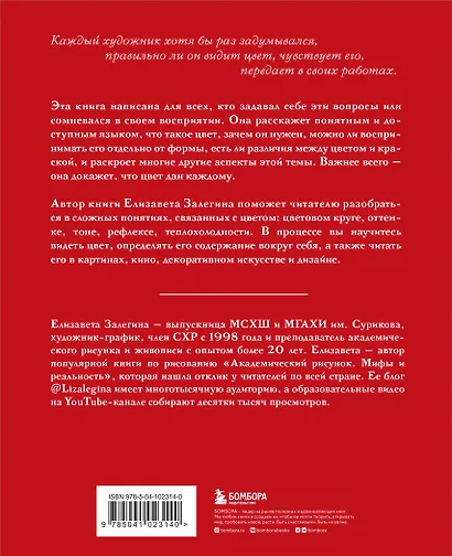 Книга про цвет. В жизни и живописи - фото 2