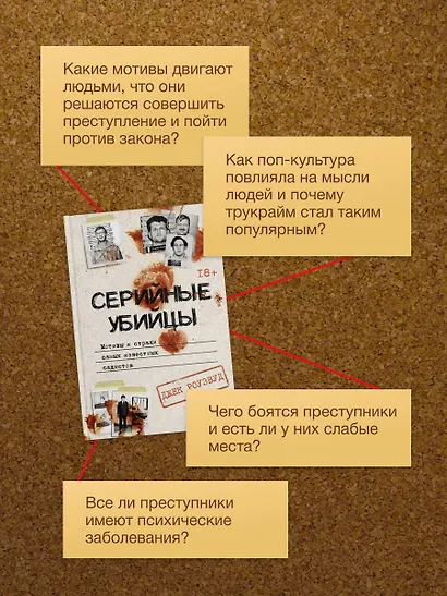 Серийные убийцы. Мотивы и страхи самых известных садистов - фото 4