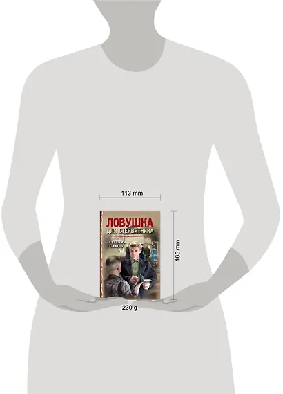 Ловушка для стервятника - фото 4