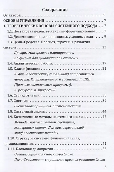Целевое управление государством, регионом, предпринимательством. Цели-Средства. Потребности. Власть - фото 2