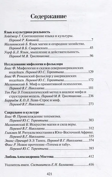 Антология исследований культуры.Отражения культуры - фото 2