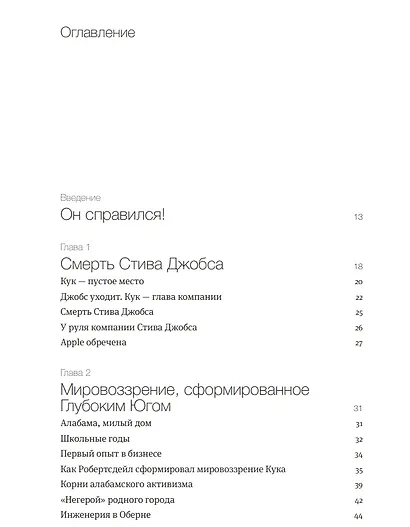 Тим Кук. Гений, который вывел Apple на новый уровень - фото 3