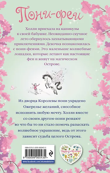 Холли и ожерелье желаний - фото 2