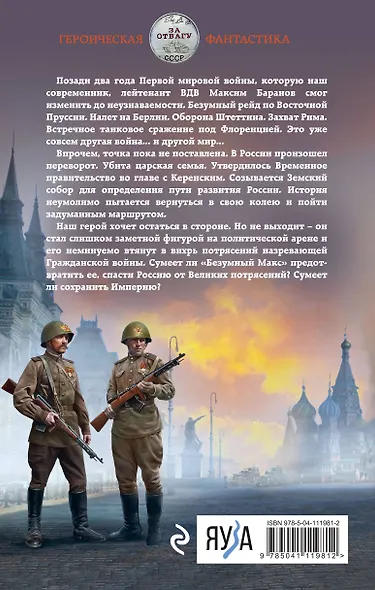 Безумный Макс. Генерал Империи - фото 2