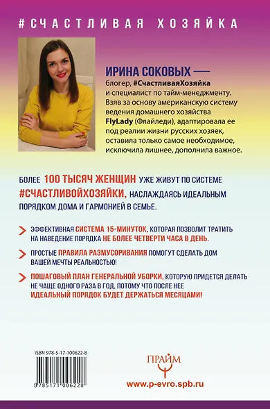 Счастливая хозяйка: как все успевать? Уникальные методики, которые приведут твою жизнь в порядок - фото 2