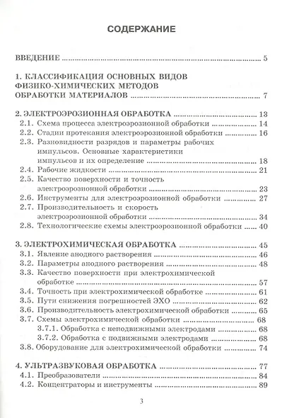 Физико-химические методы обработки материалов - фото 2