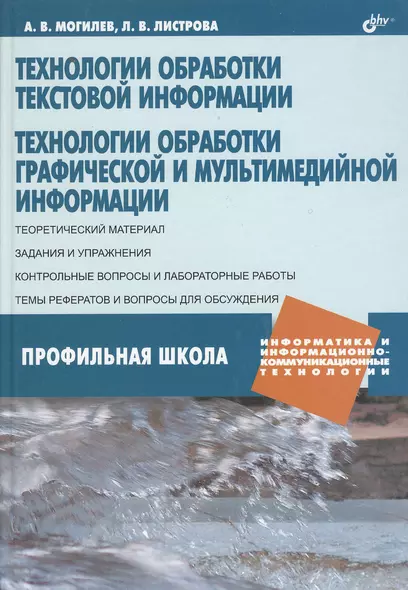 Технологии обработки текстовой информации. Технологии обработки графической и мультимедийной информации - фото 1