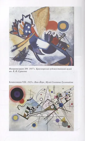 Василий Кандинский - фото 6