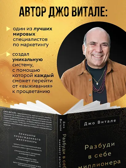 Разбуди в себе миллионера. Манифест богатства и процветания - фото 6