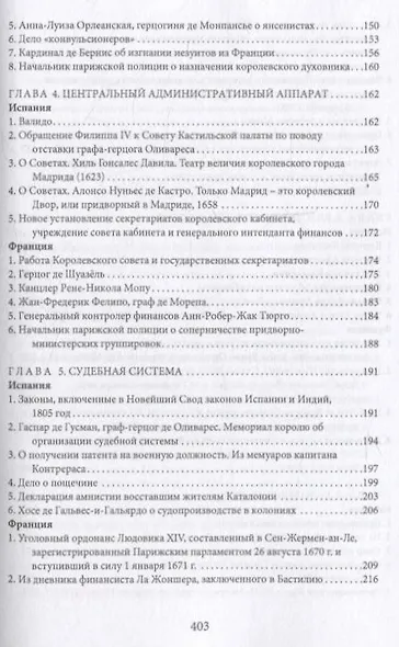 Монархии Бурбонов и Габсбургов XVII–XVIII веков: сборник документов - фото 7