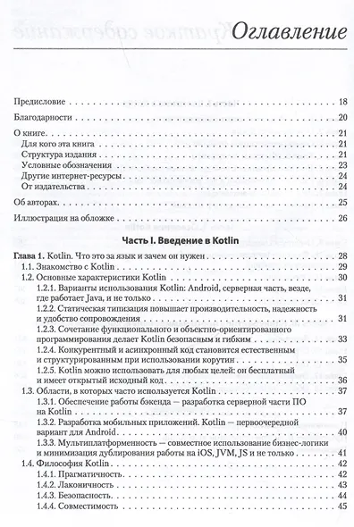 Kotlin в действии, 2-е изд. - фото 10
