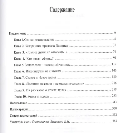 Эдип и Фауст. К теории культуры - фото 2