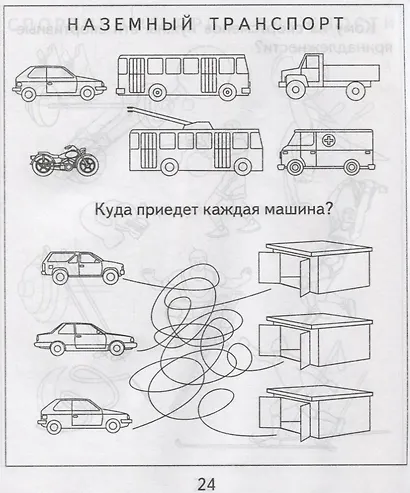Тетрадь с заданиями для развития детей. Окружающий мир. Часть 1. Предметы - фото 4