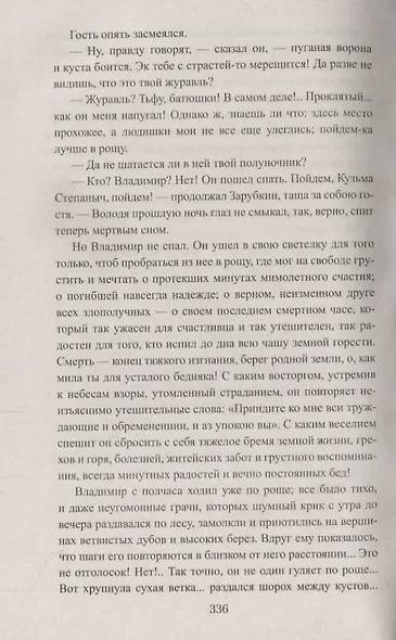 Искуситель - фото 6