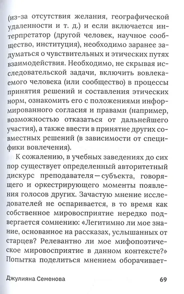 Деколониальность. Настоящее и будущее. Сборник статей - фото 4