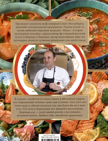 Братьям по сахару. Рецепты для диабетиков от шеф-повара - фото 2