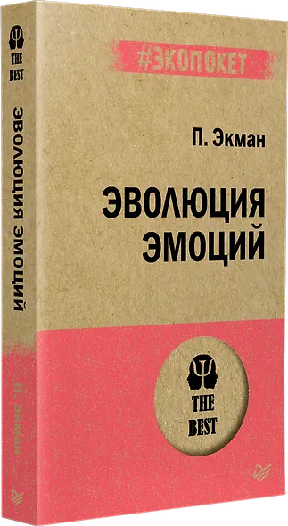 Эволюция эмоций  (#экопокет) - фото 2