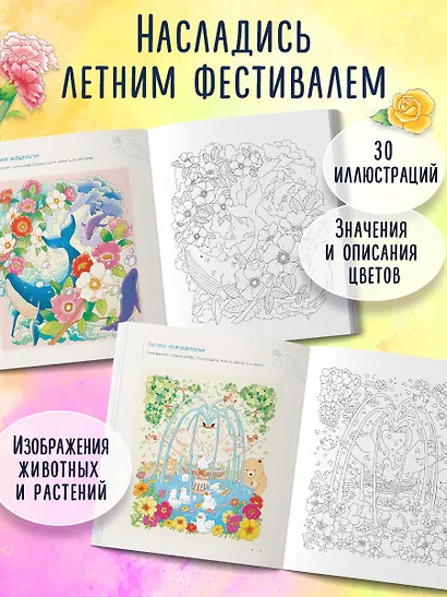 Летним днем в Корее. Раскраски-антистресс, которые подарят теплые чувства - фото 5