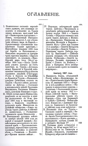 Россия и Турция. Избранные произведения о истории Русско-Турецких конфликтов. Книга 4 - фото 2