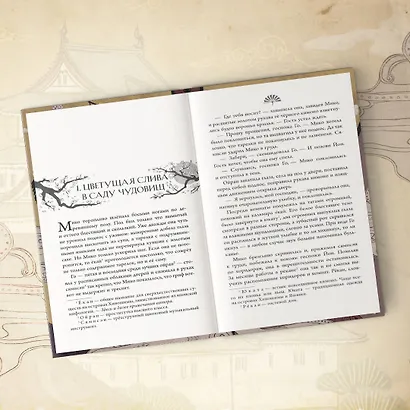 Сон в тысячу лет - фото 7