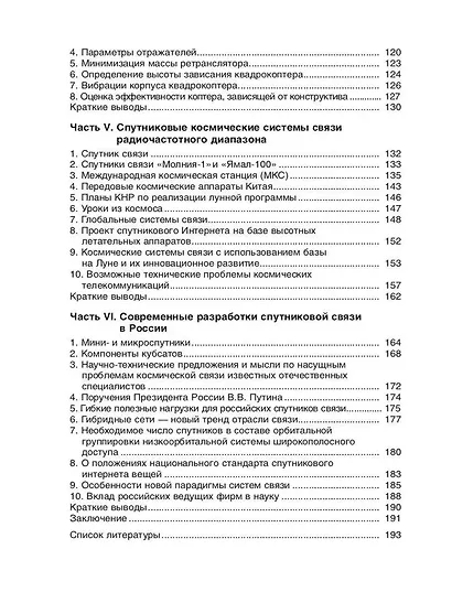 Лазерные коммуникации на Земле и в космосе - фото 3