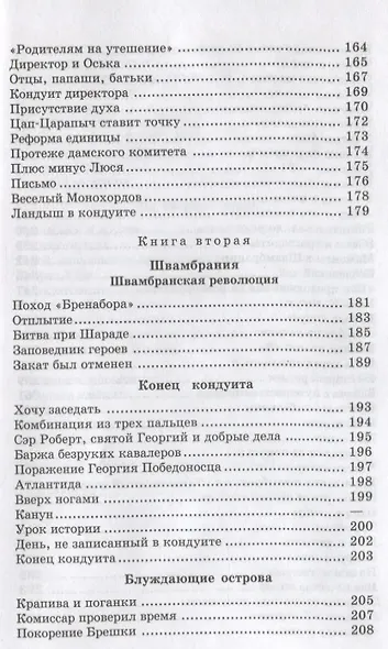 Кондуит и Швамбрания - фото 6