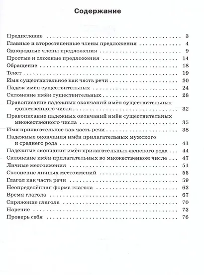 Русский язык. Разноуровневые задания. 4 класс - фото 2